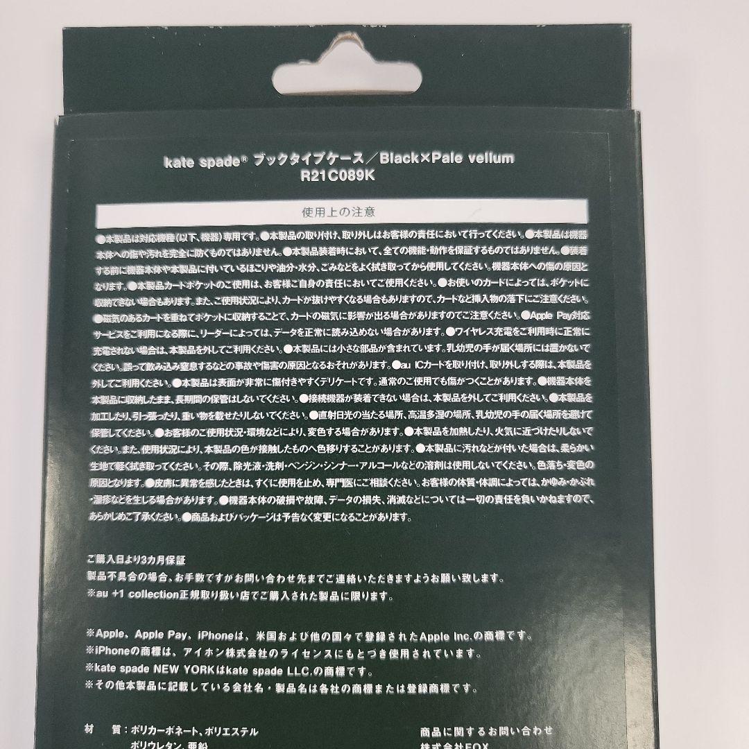 iPhone13Pro ケイトスペード（R）ブックタイプケース