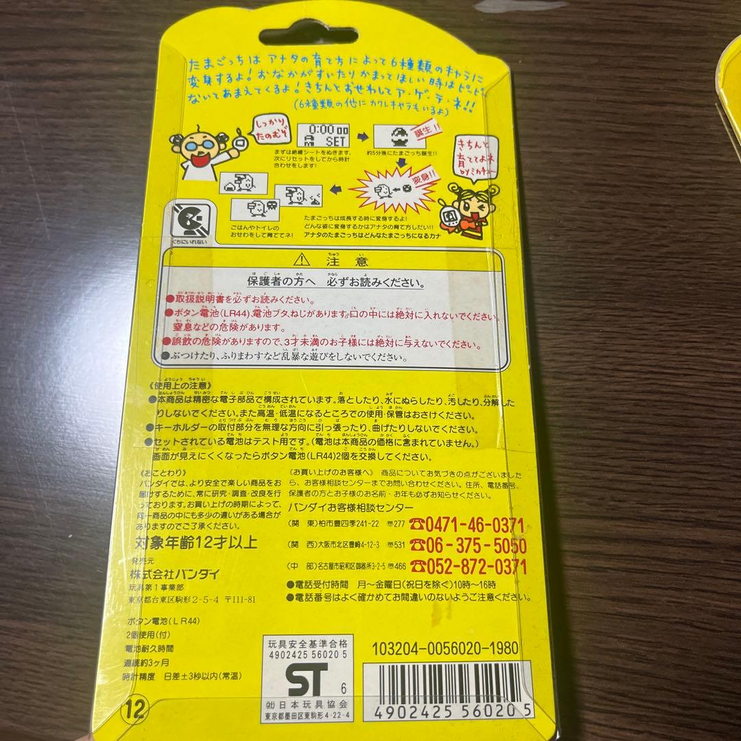 BANDAI たまごっち イエロー 1997年製