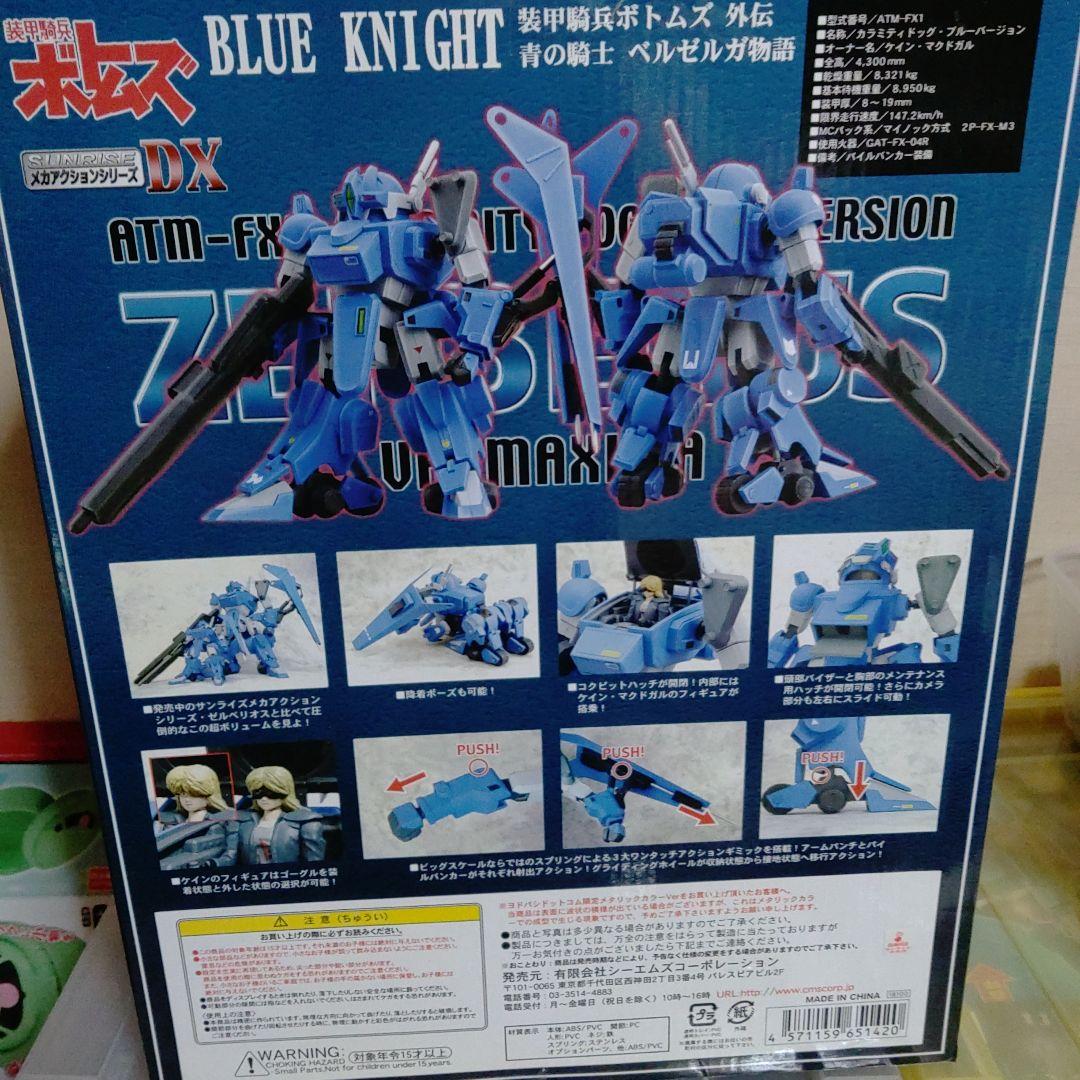 CMS DXゼルベリオス