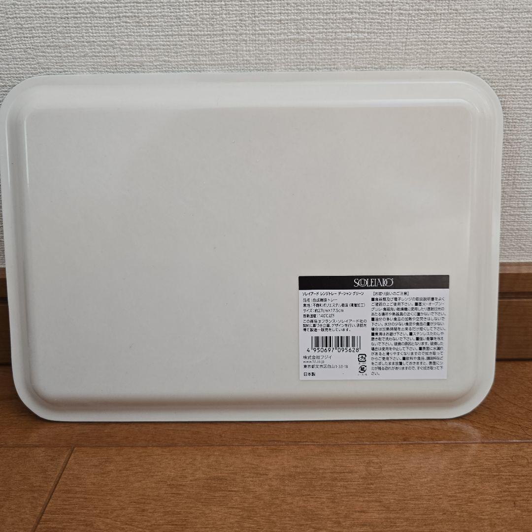 レンジトレー ソレイアード デシャン グリーン 大小 2サイズ トレイ 日本製