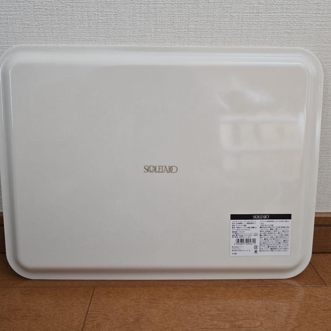 レンジトレー ソレイアード デシャン グリーン 大小 2サイズ トレイ 日本製