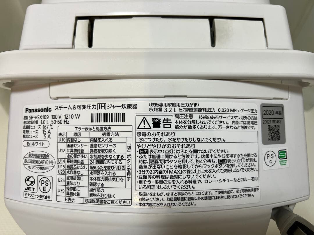 Panasonic スチーム&可変圧力IHジャー炊飯器　SR-VSX109