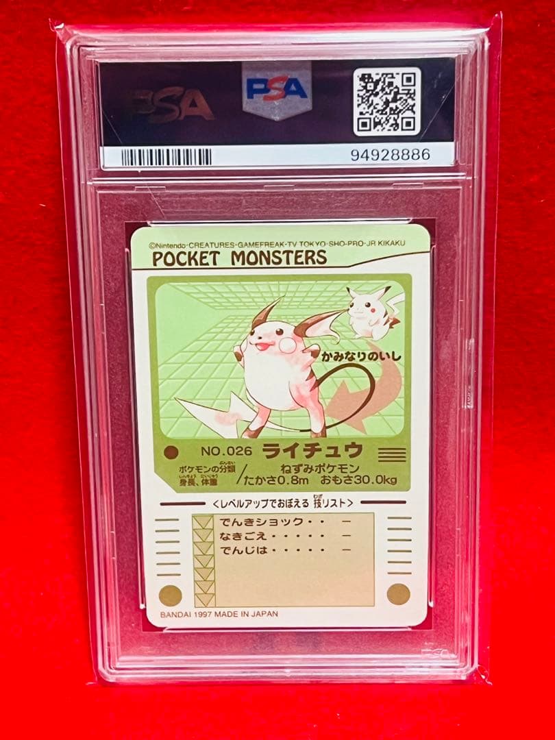 1997年　PSA10 ライチュウ　ポケモン　ポケットモンスター　シールダス