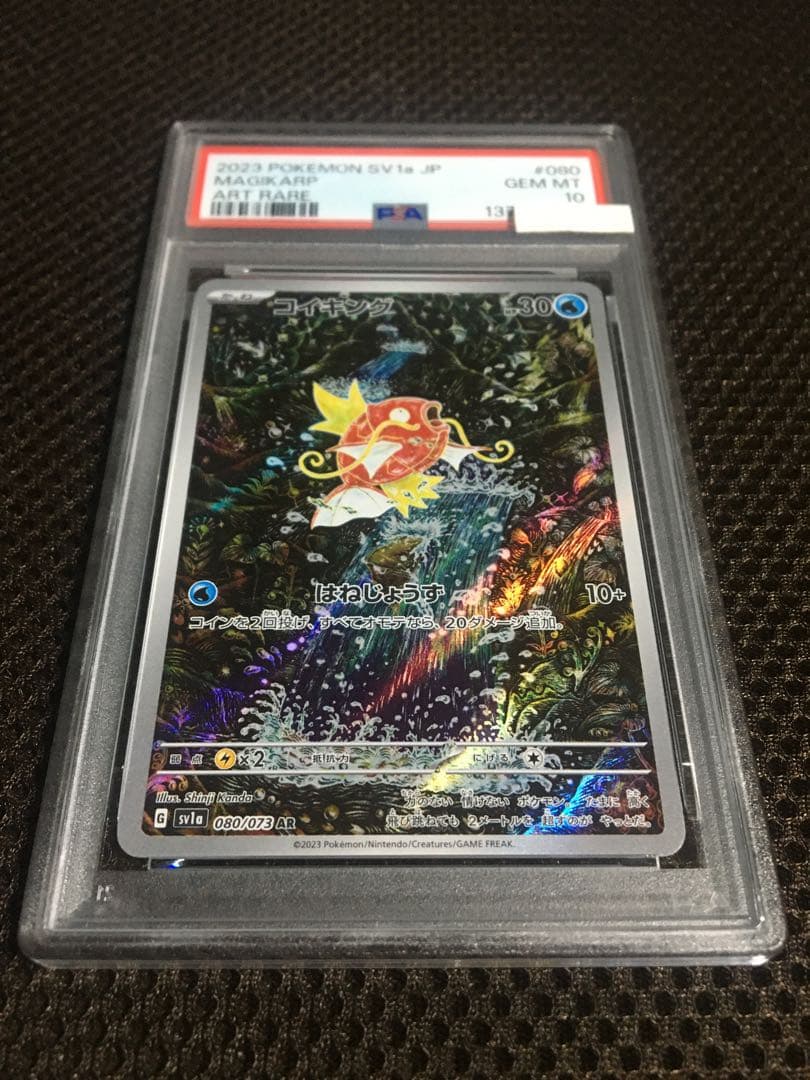フォローで割引！ ポケモンカード PSA10 コイキング SV1a AR C