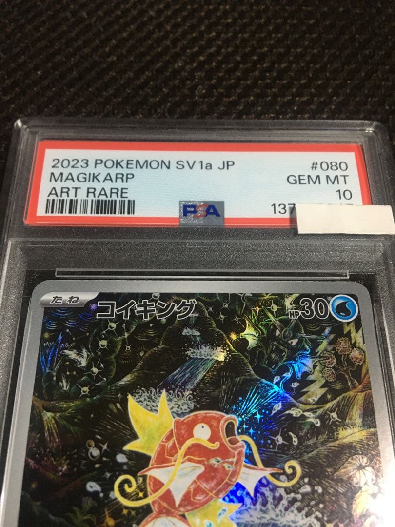 フォローで割引！ ポケモンカード PSA10 コイキング SV1a AR C