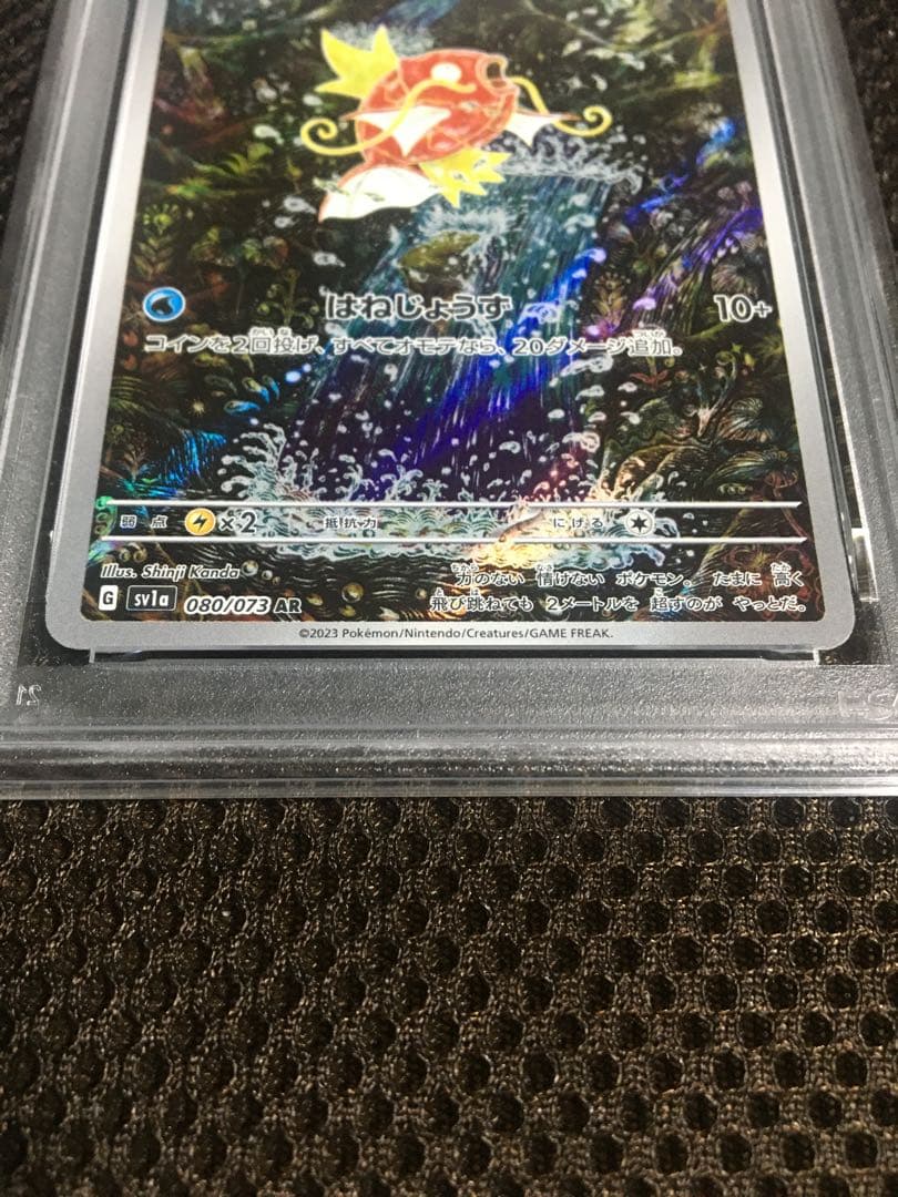 フォローで割引！ ポケモンカード PSA10 コイキング SV1a AR C