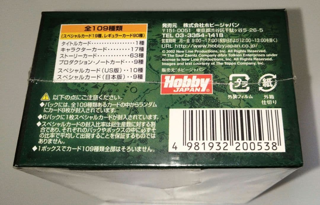 希少　ロード・オブ・ザ・リング　未開封　シュリンク付　1BOX