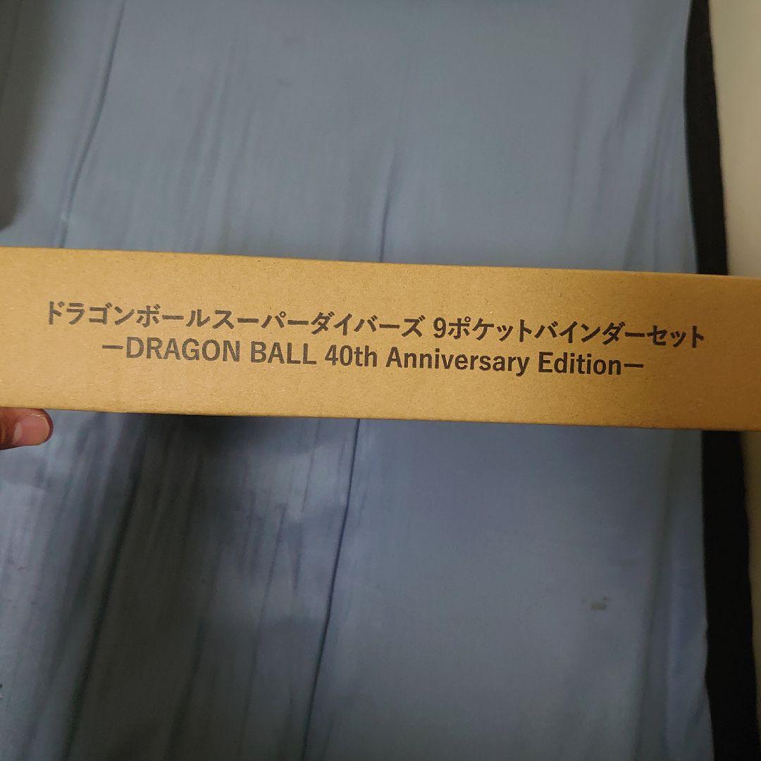 ドラゴンボールスーパーダイバーズ 9ポケットバインダーセット 40th②