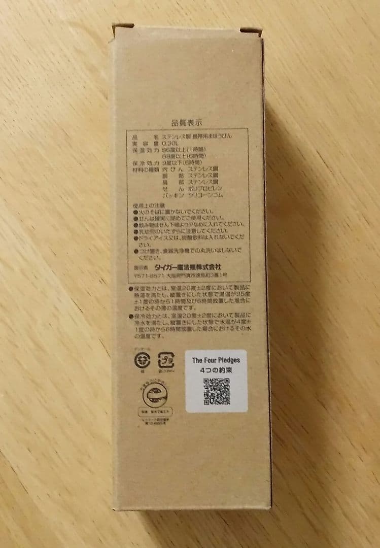 タイガー　ステンレスボトル　水筒　300ml　ピンク　軽量コンパクト