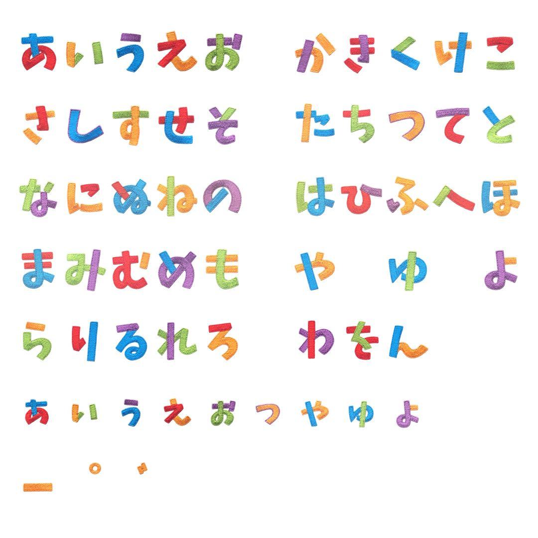 ・ひらがなワッペン 「トイブロック」 お名前ワッペン カスタマイズ可能
