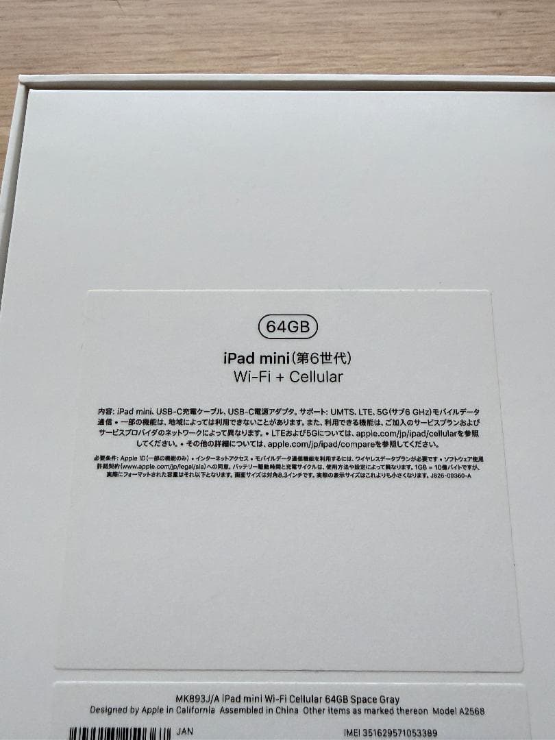 Apple iPad mini （第6世代）64Gスペースグレー セルラーモデル
