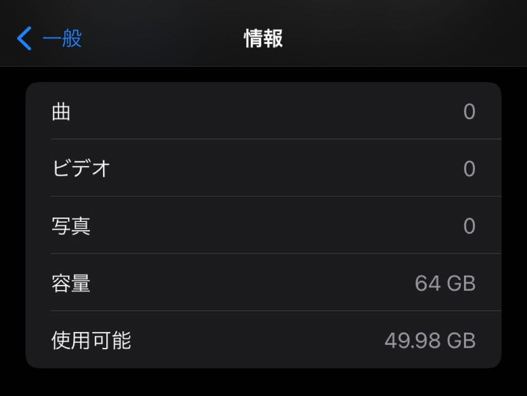 iPhone11 ホワイト 64GB SIMフリー