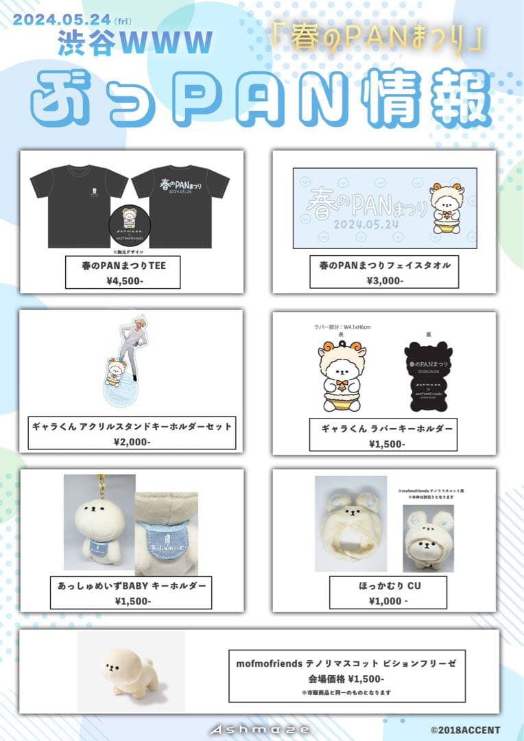 Azavana/ Ashmaze詩結 2024バースデーグッズ Ｔシャツ&タオル