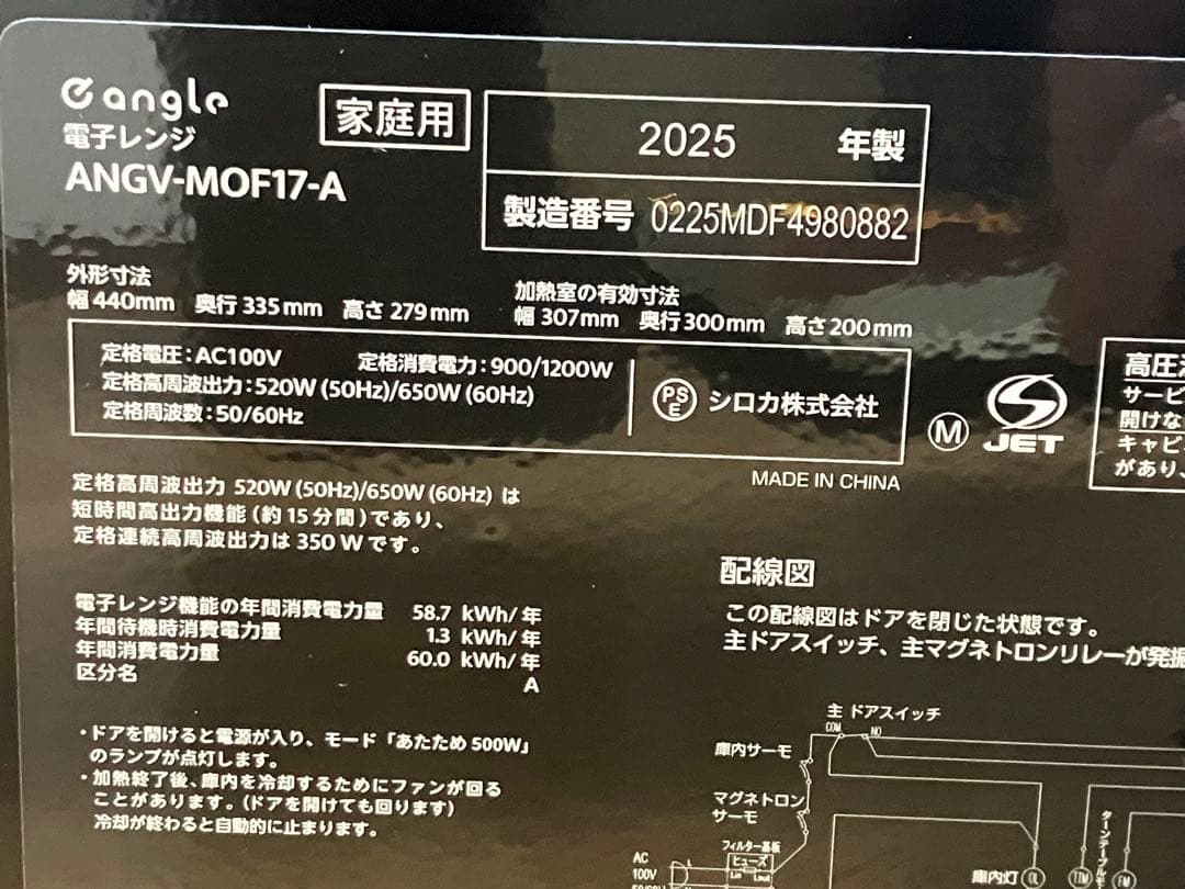 e angle家庭用電子レンジ/ANGV-MOF17-A