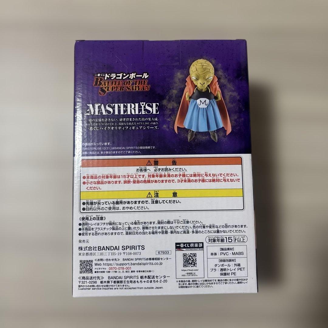 ドラゴンボール一番くじ E賞 バビディ