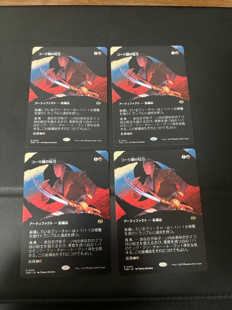 MTG コーリ鋼の短刀 ボーダーレス日本語4枚セット