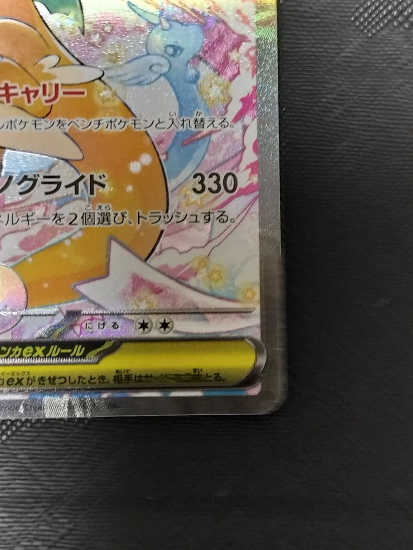 【新品】メガカイリューex SAR