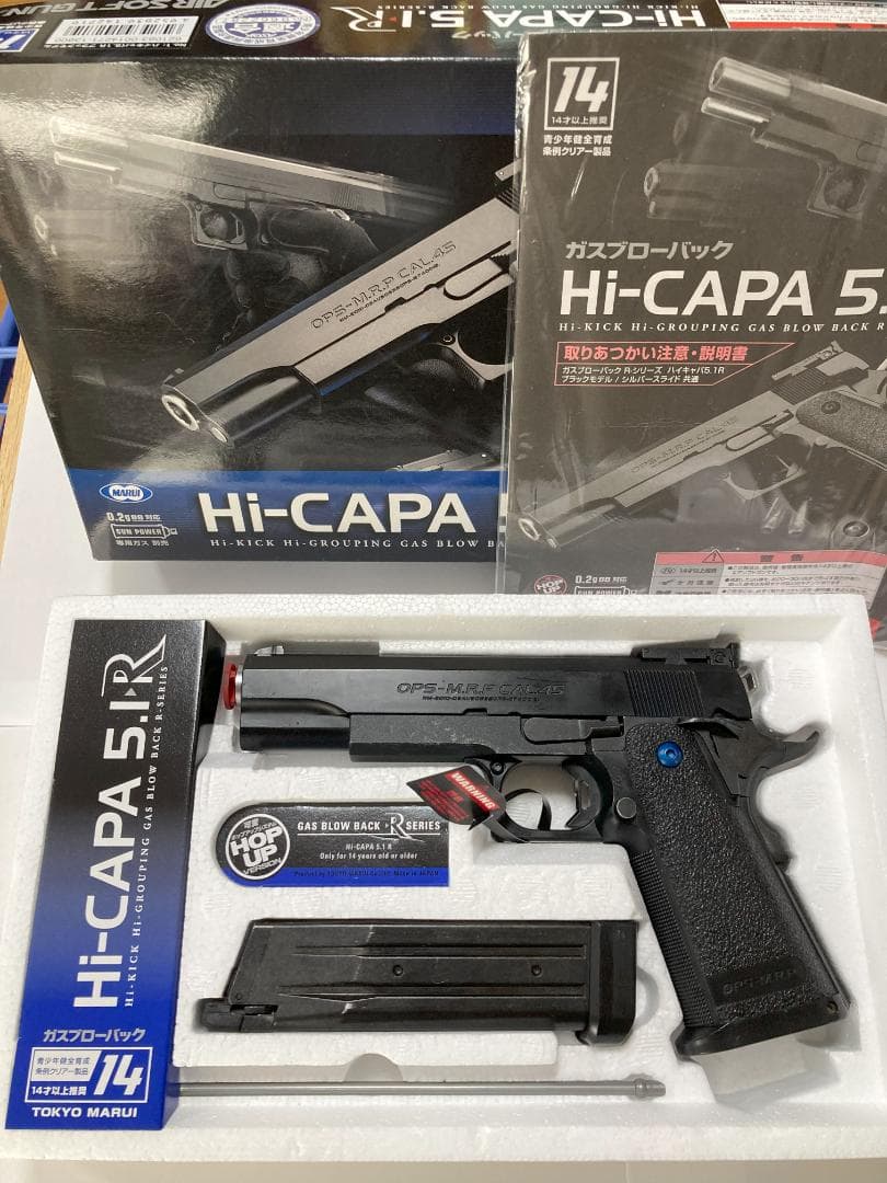 東京マルイ ガスブローバックガン　Hi-CAPA 5.1R