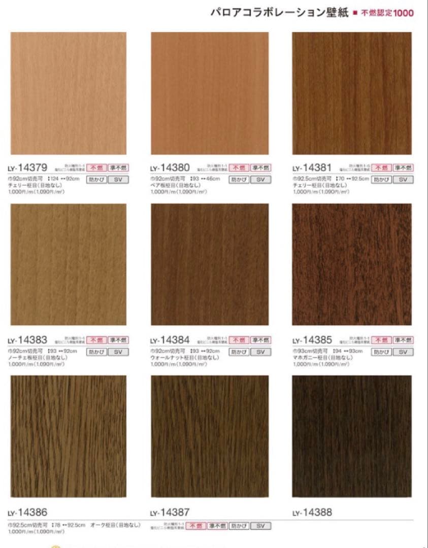 新品】リリカラ壁紙クロスLY14385アウトレットリフォーム訳あり