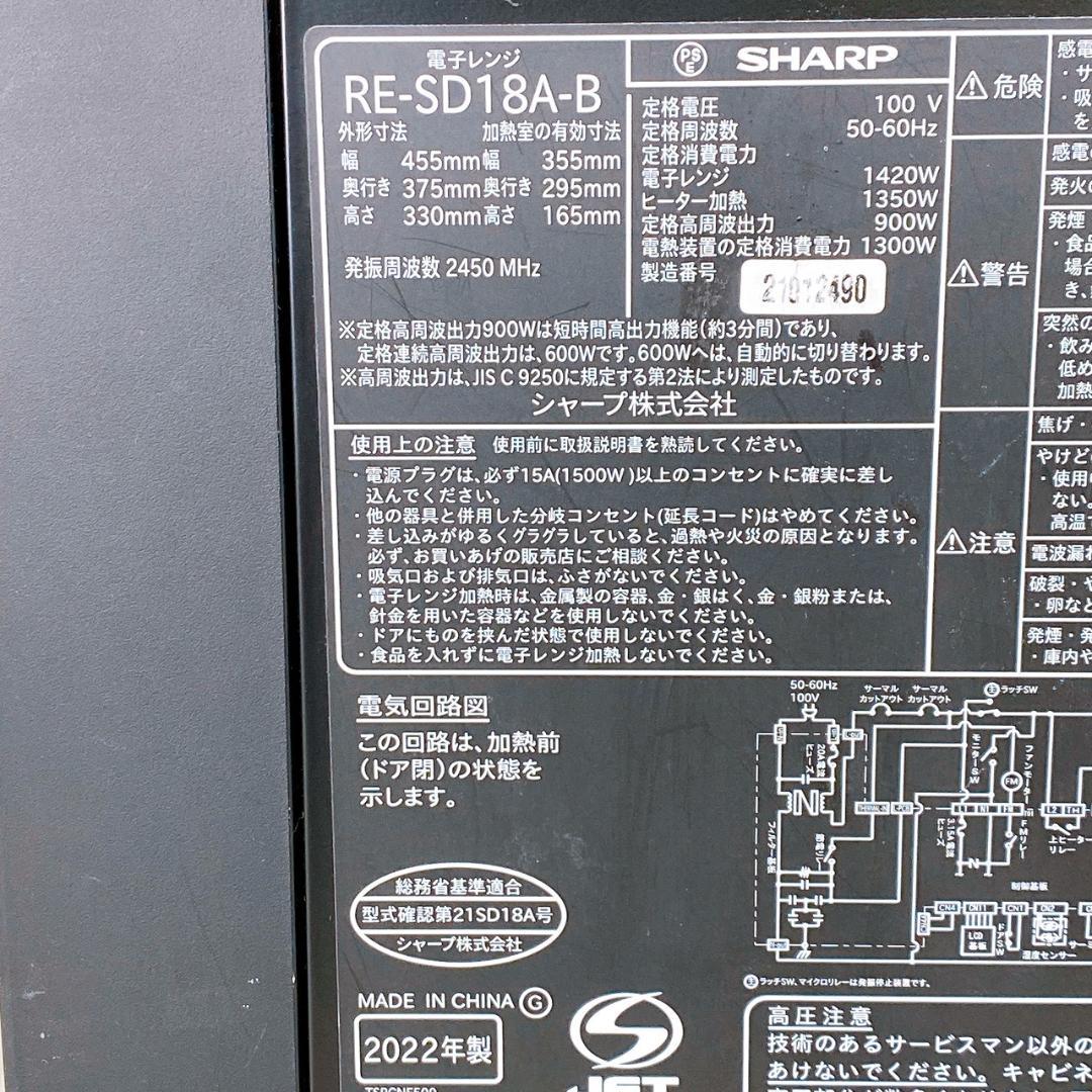 2022年製 SHARP オーブンレンジ RE-SD18A-B