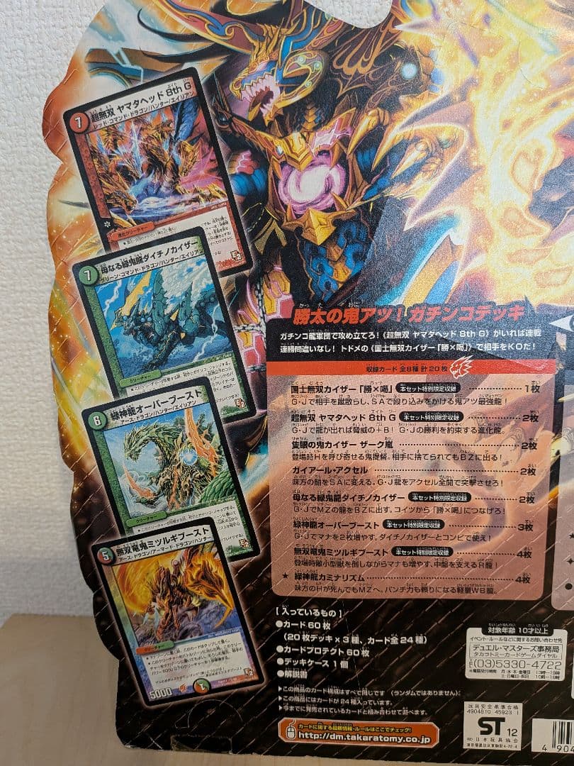 デュエルマスターズ　DX鬼ドラゴン 変形デッキセット