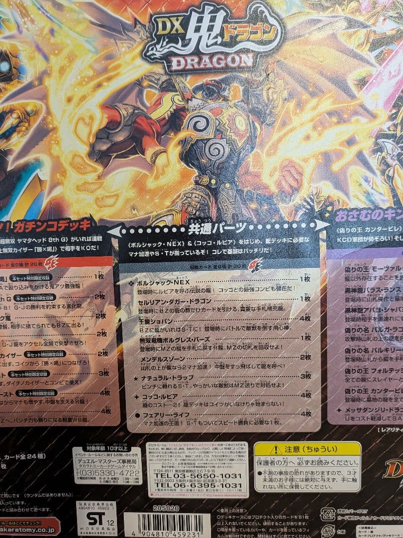 デュエルマスターズ　DX鬼ドラゴン 変形デッキセット