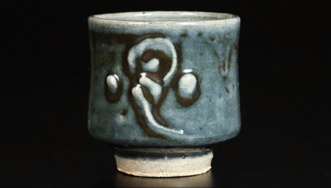 河井寛次郎 呉洲花碗