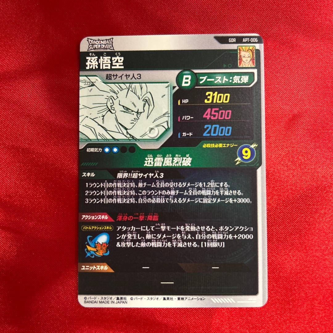 ドラゴンボールダイバーズ40周年GDR 孫悟空