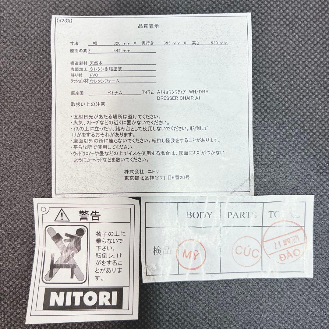 ◇大阪府 神戸市 配達料無料！◇ニトリ◇三面鏡ドレッサー◇チェアセット◇