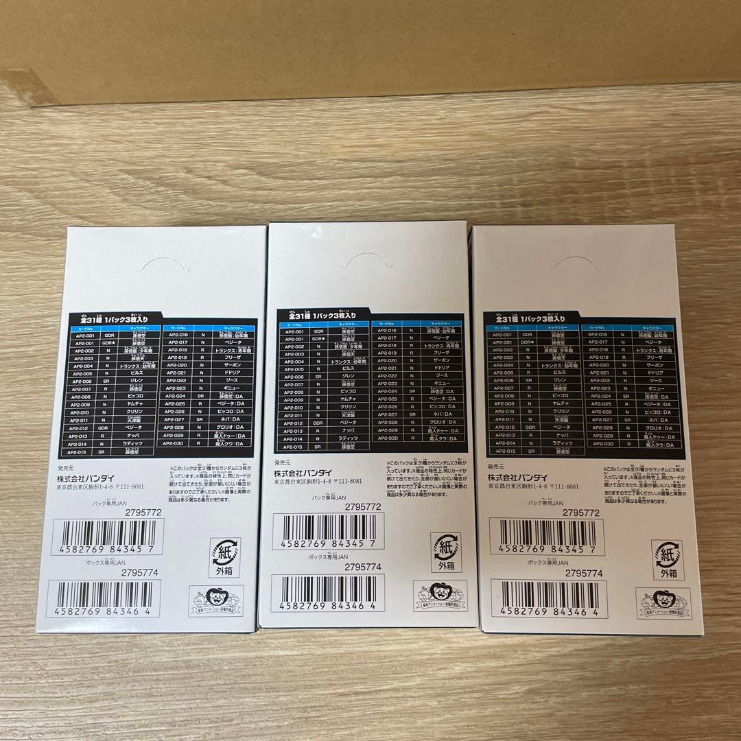 ドラゴンボール　スーパーダイバーズ　アドバンスパック2 未開封BOX