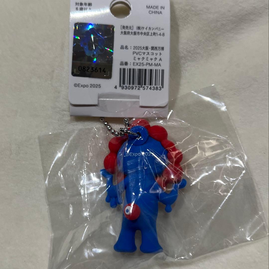 EXPO2025大阪万博 ミャクミャク立体PVCボールチェーンキーホルダー