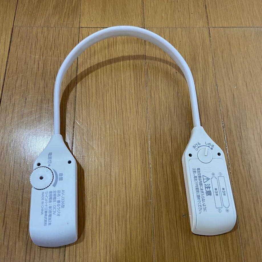 【AJ】着るラジオ AV-J336PW ネックバンド型ラジオ AM/FM★