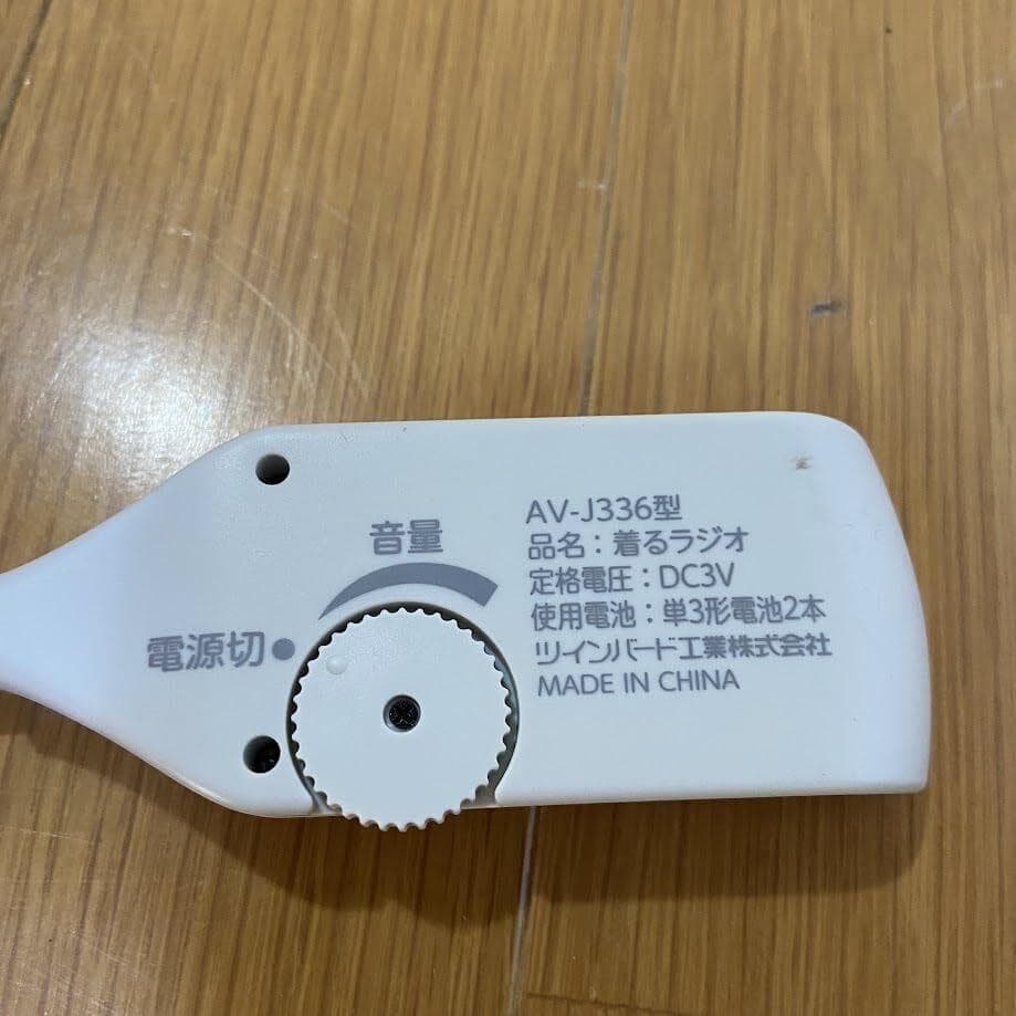 【AJ】着るラジオ AV-J336PW ネックバンド型ラジオ AM/FM★