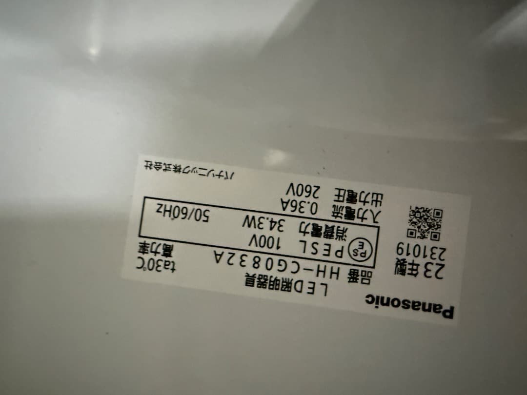 パルックLEDシーリングライト HH-CH0835A 2023年製