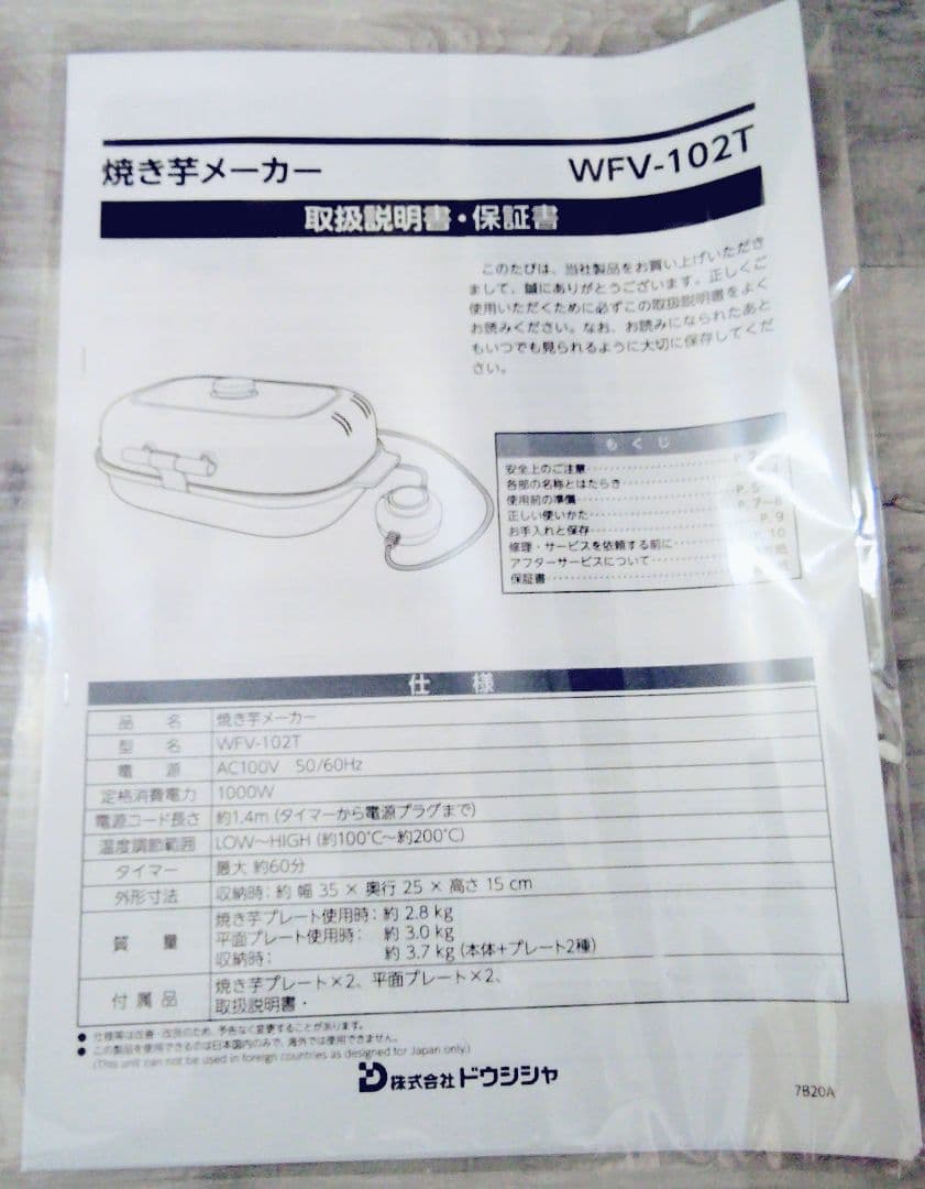 ドウシシャ 焼き芋メーカー WFV-102T Bake Free ブラウン