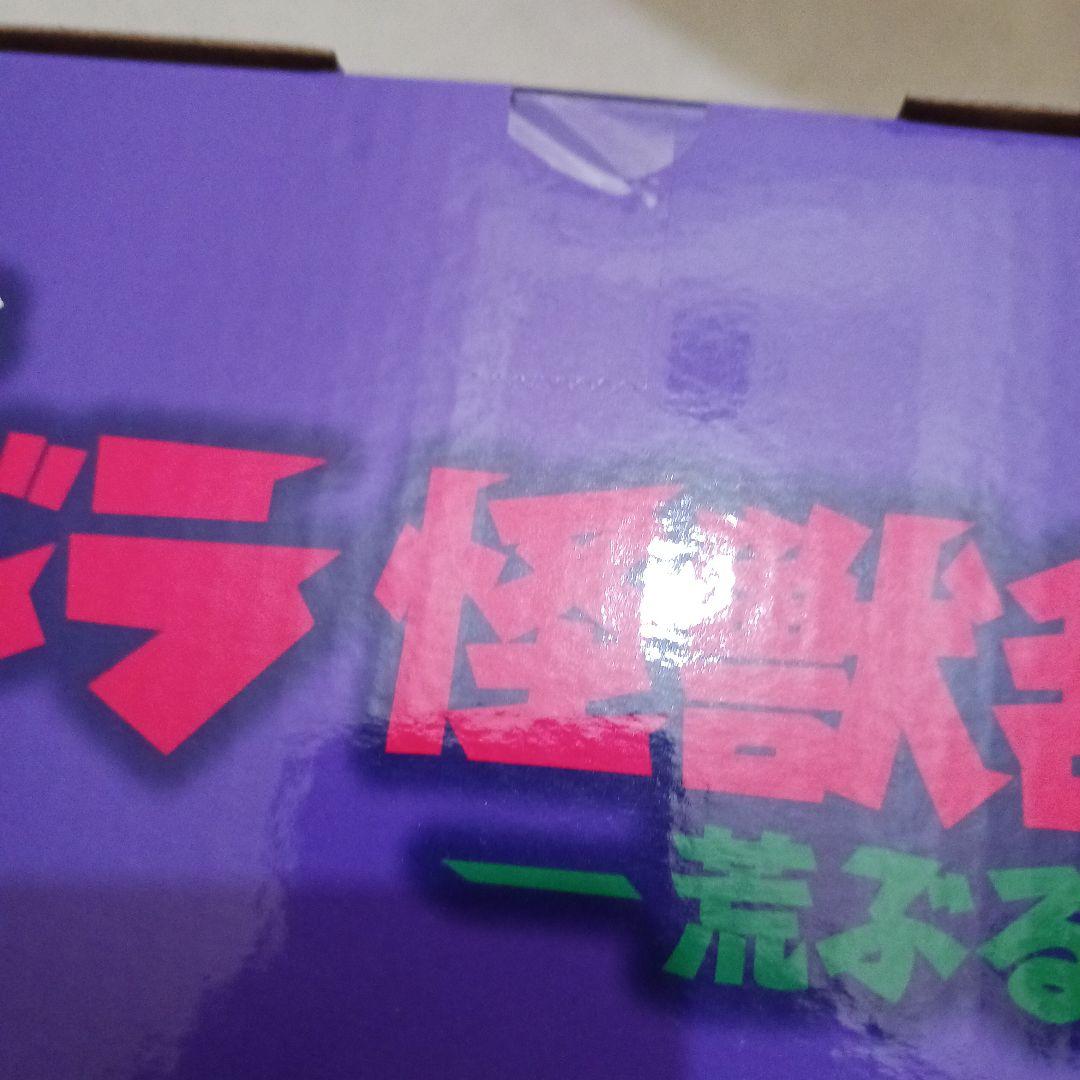 一番くじ ゴジラ 怪獣乱舞 B賞 ゴジラ(2016) 未開封