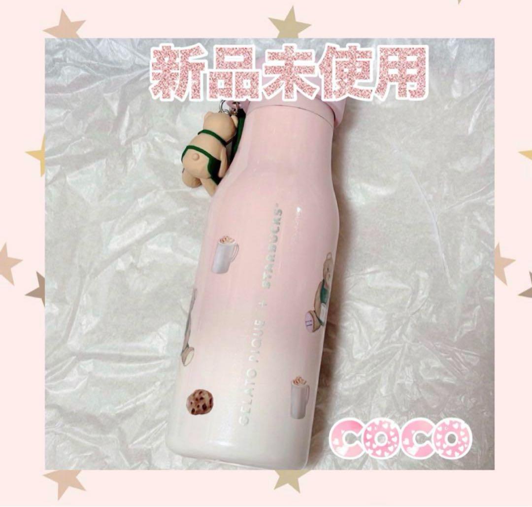 スターバックス ジェラピケ リッドカバーベアチャーム付きステンレスボトル ピンク