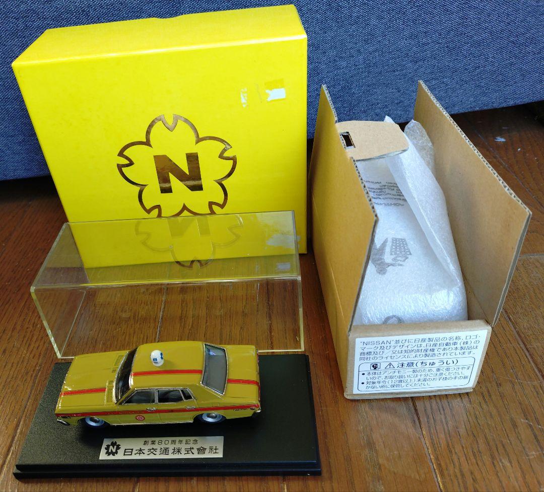 メ*1様 特注品 日産セドリック330型 日本交通タクシー 日本交通(株)創業8