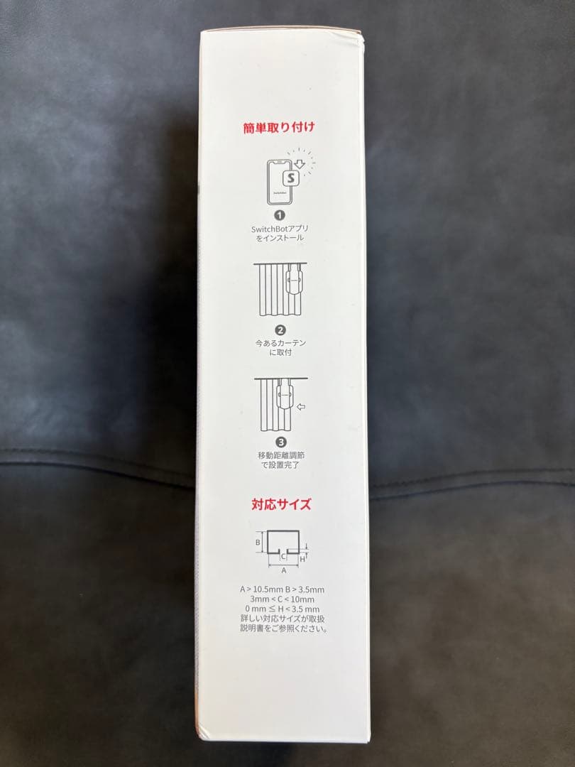 【M】SwitchBot カーテン 3