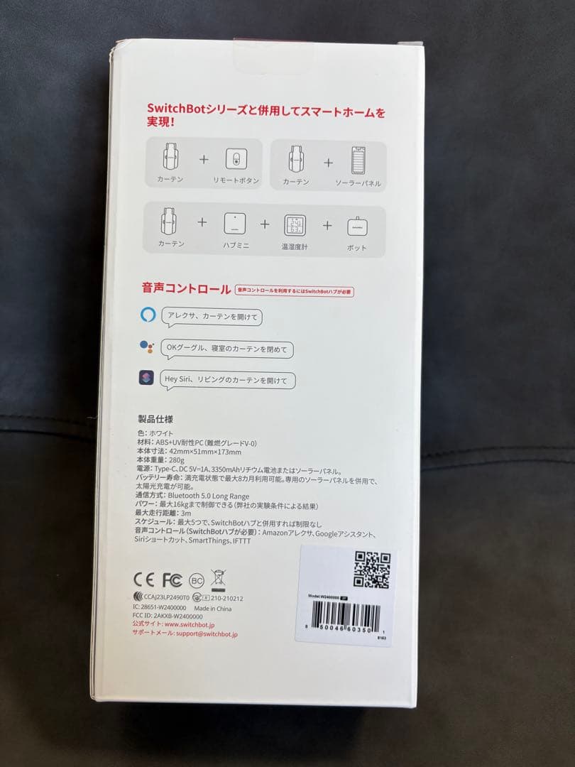 【M】SwitchBot カーテン 3