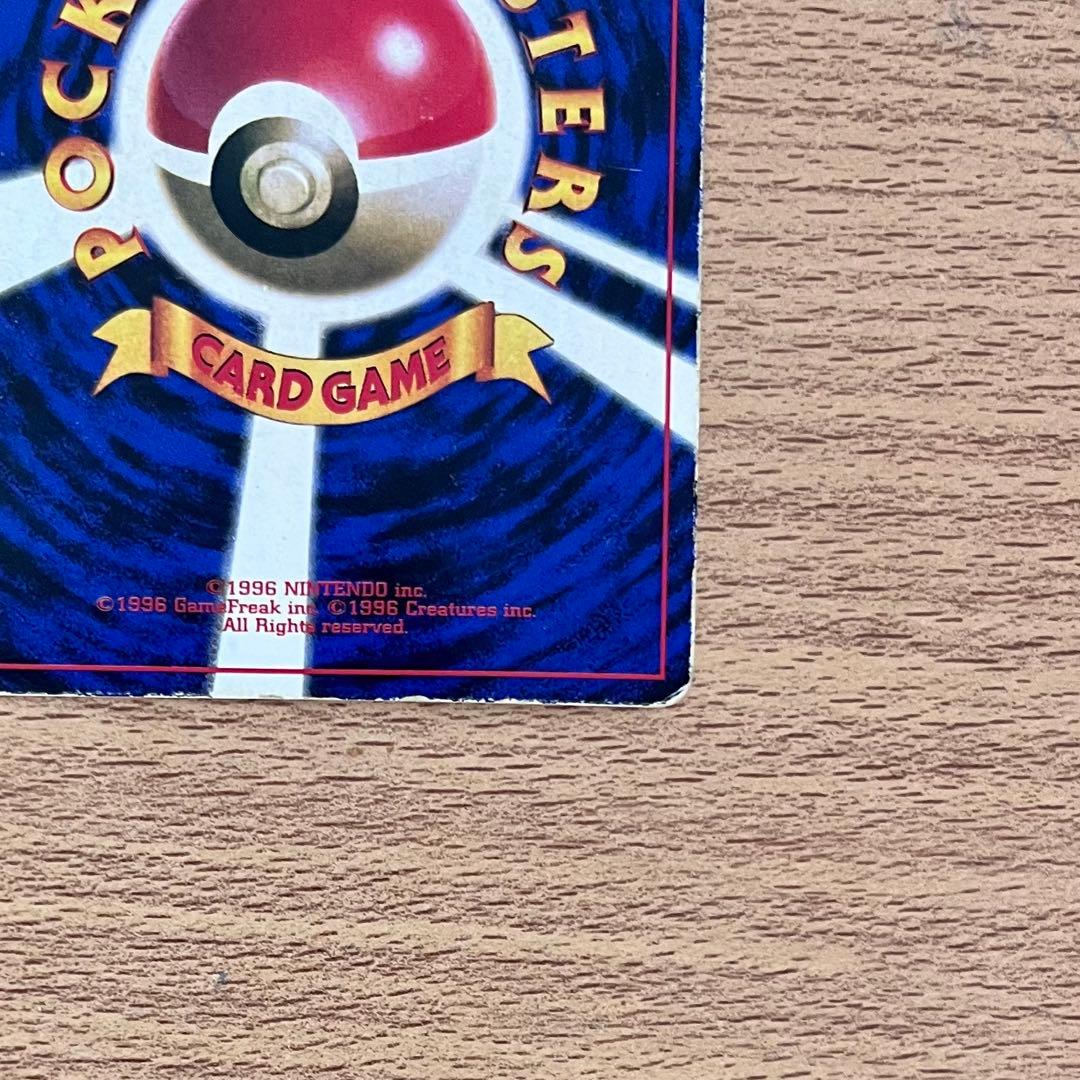 旧裏　プリン_「月刊コロコロコミック96年11月号」 おまけカード 光沢あり