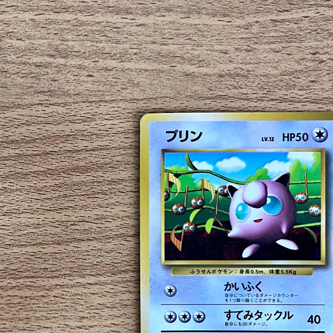 旧裏　プリン_「月刊コロコロコミック96年11月号」 おまけカード 光沢あり