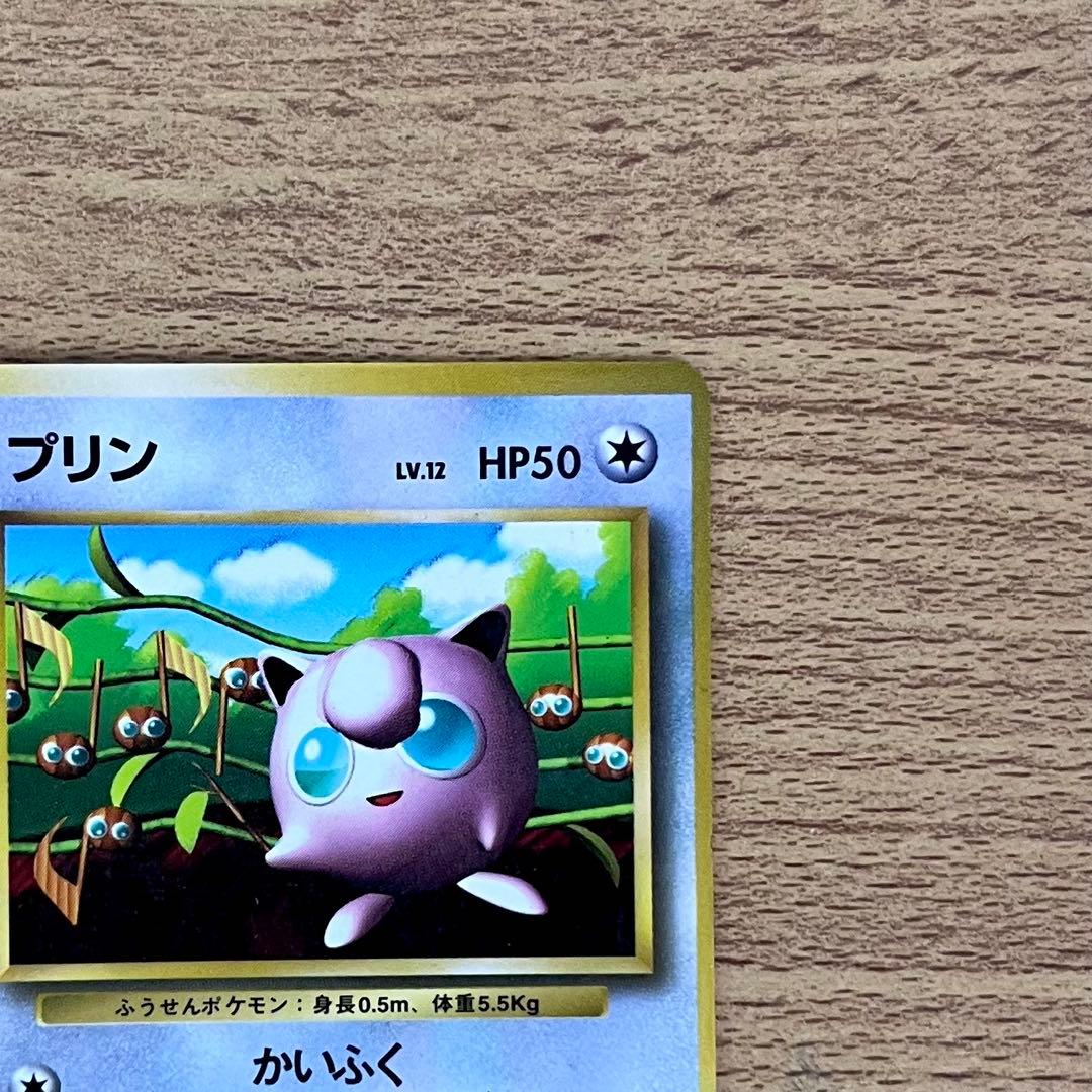 旧裏　プリン_「月刊コロコロコミック96年11月号」 おまけカード 光沢あり