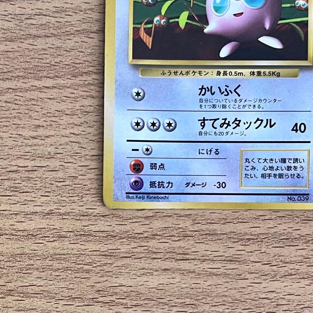 旧裏　プリン_「月刊コロコロコミック96年11月号」 おまけカード 光沢あり