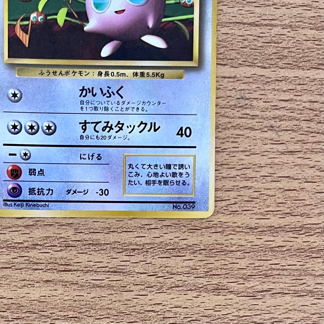 旧裏　プリン_「月刊コロコロコミック96年11月号」 おまけカード 光沢あり