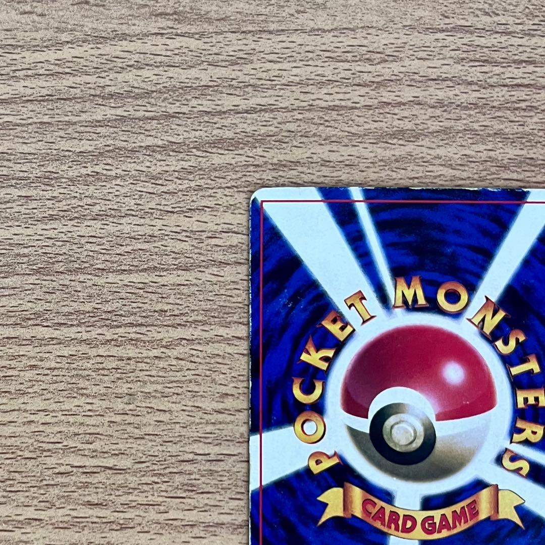 旧裏　プリン_「月刊コロコロコミック96年11月号」 おまけカード 光沢あり