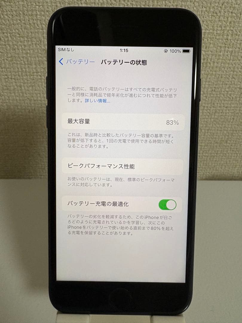 ★ Apple iPhone 7 32GB ブラック バッテリー83%