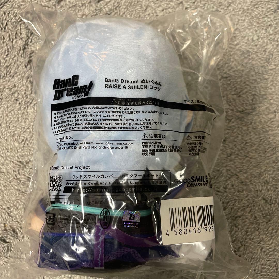 Ryms　バンドリ　ぬいぐるみ グッドスマイルカンパニー ロック　未開封