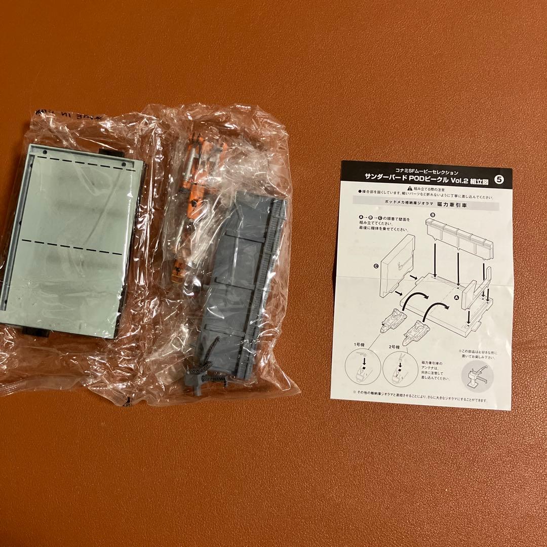 コナミ サンダーバードPODビークル Vol.2 全7種セット