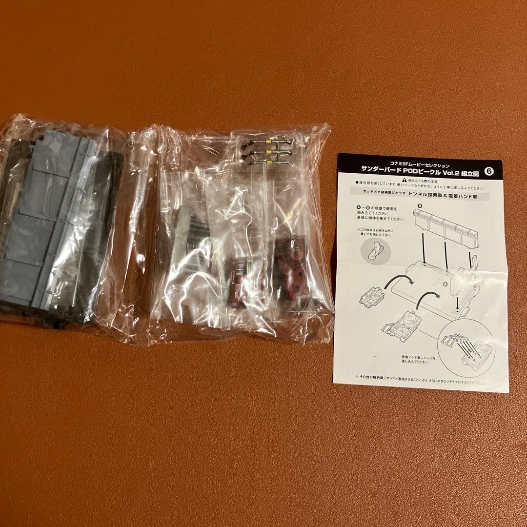 コナミ サンダーバードPODビークル Vol.2 全7種セット